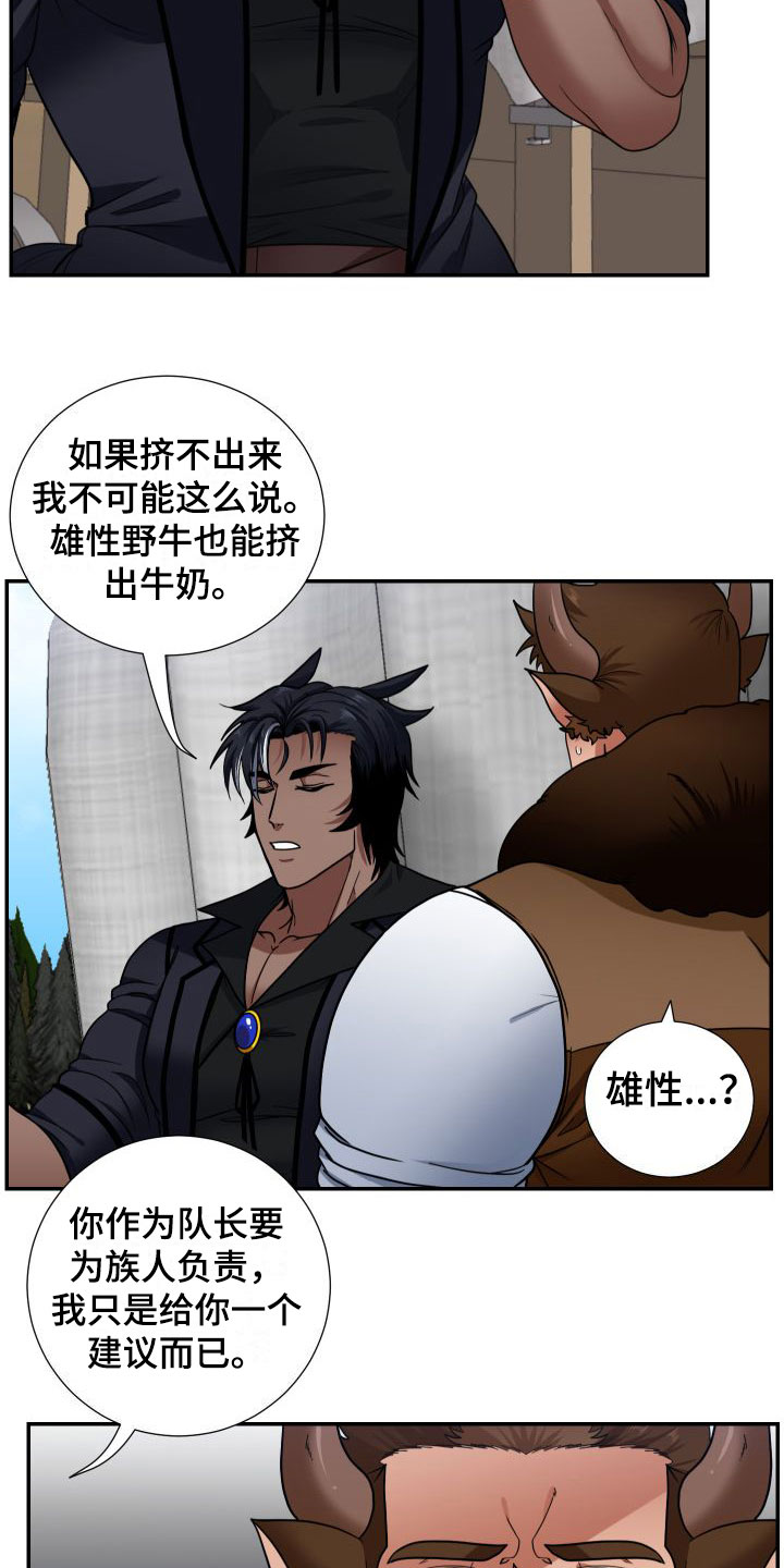 第3章：最好的牛奶2