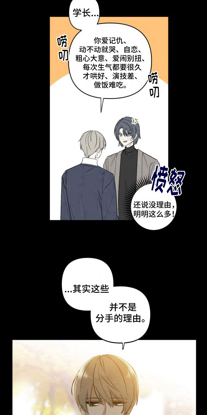 第1章： 前男友4