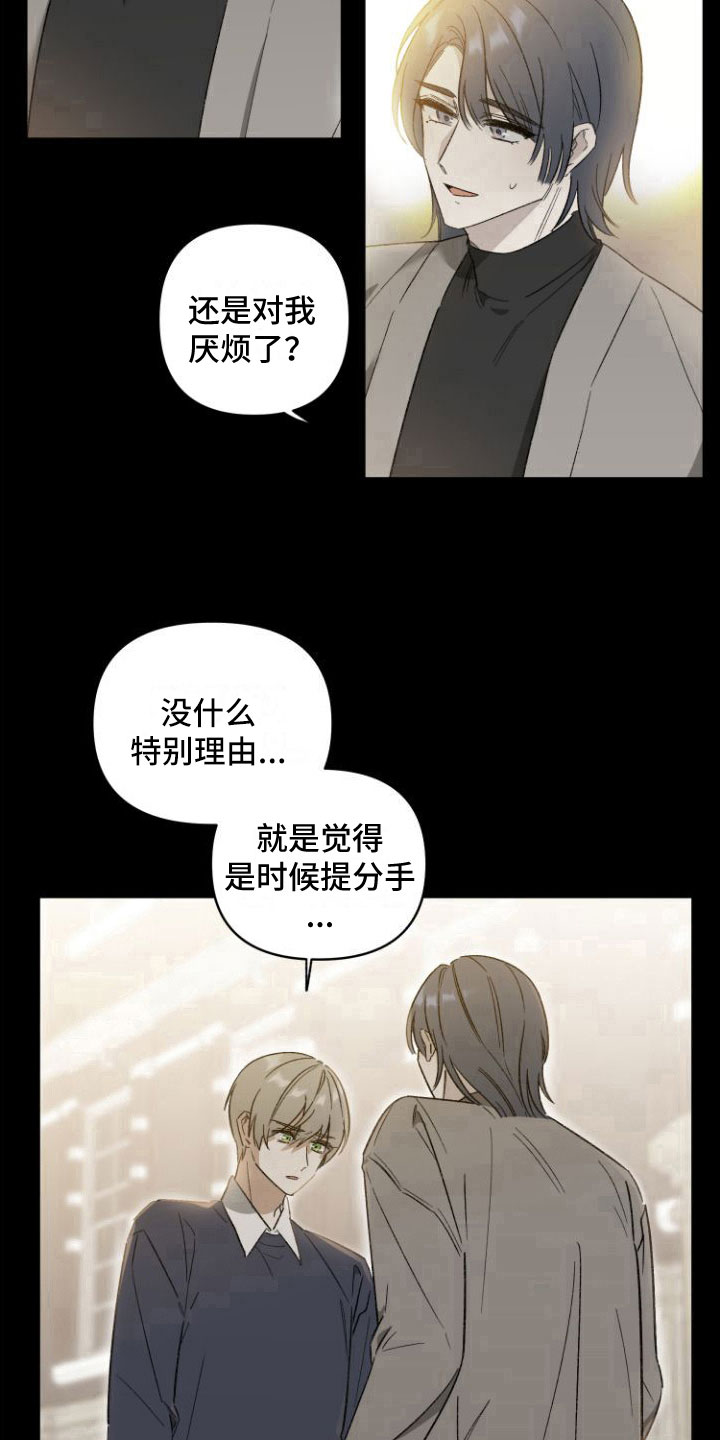 第1章： 前男友2