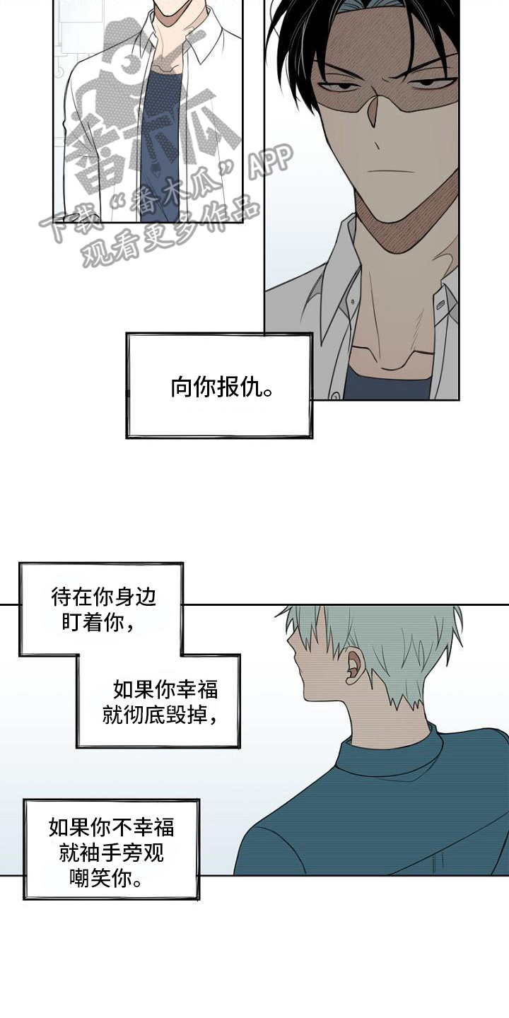 第9章：复仇之心2