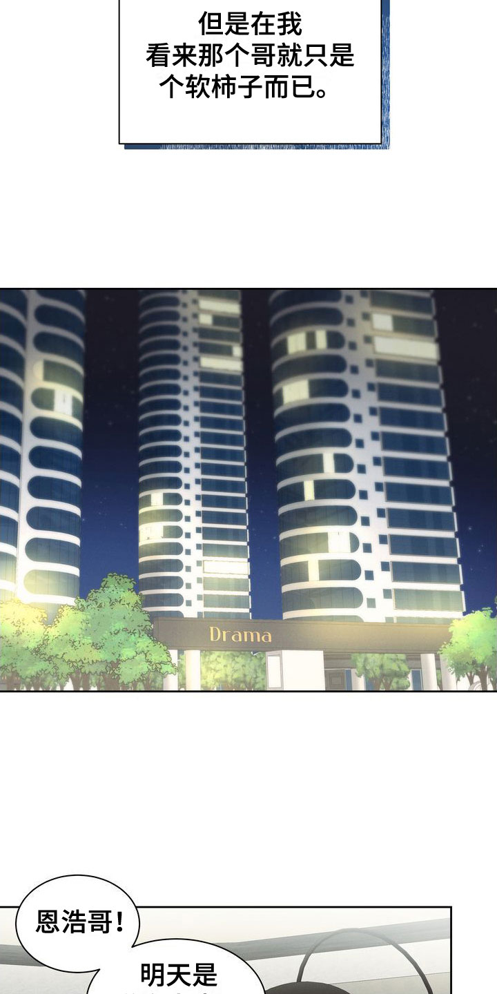 第1章：软柿子2