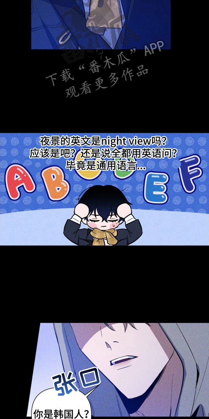 第7章：一起看夜景吗？2