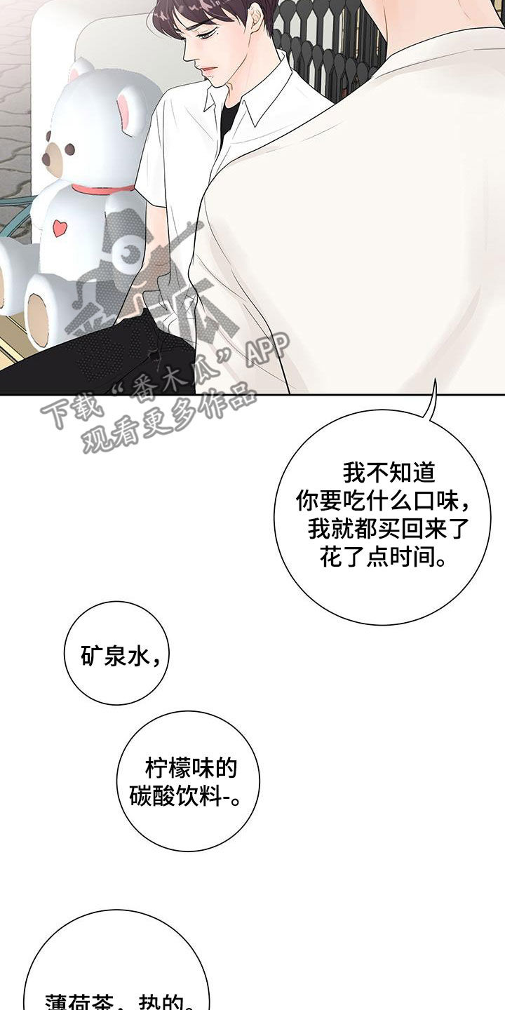 第29章：你是嫉妒了吗2