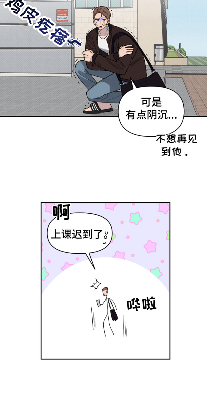 第3章：迟到2