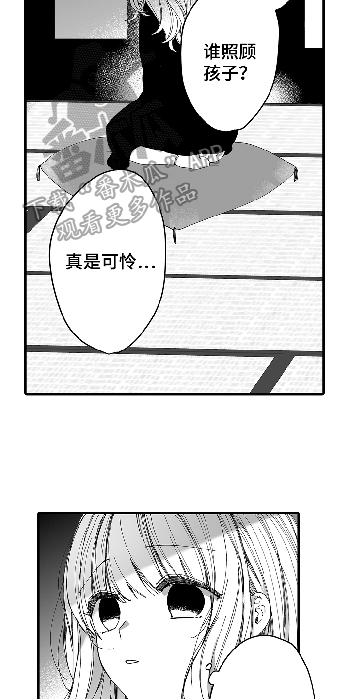 第7章：收养的孩子4