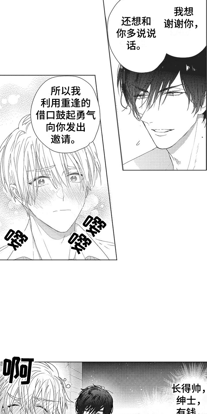 第5章：主动撩他2