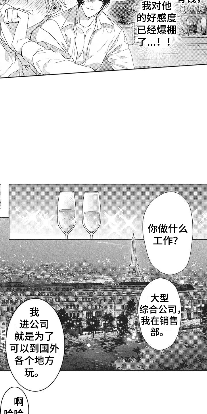 第5章：主动撩他3