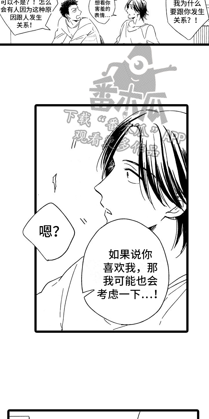 第28章：喜欢【完结】2