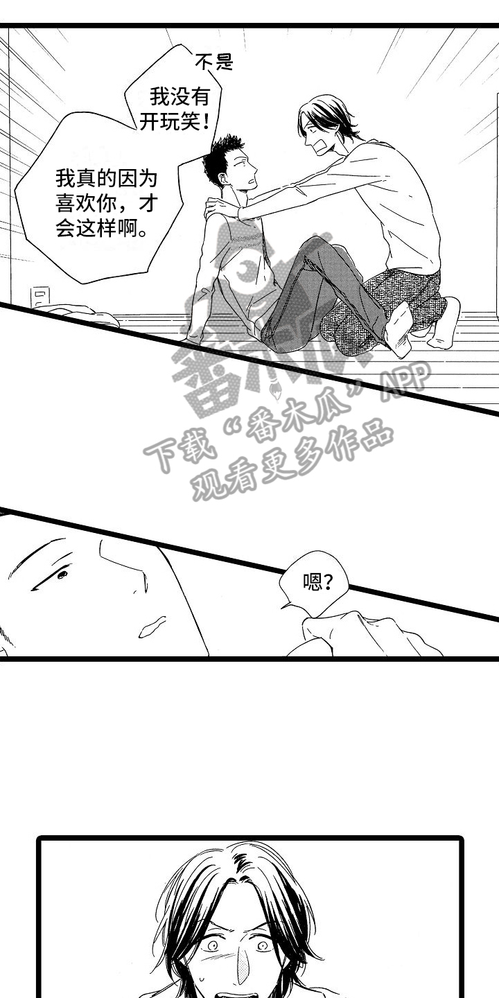 第28章：喜欢【完结】4