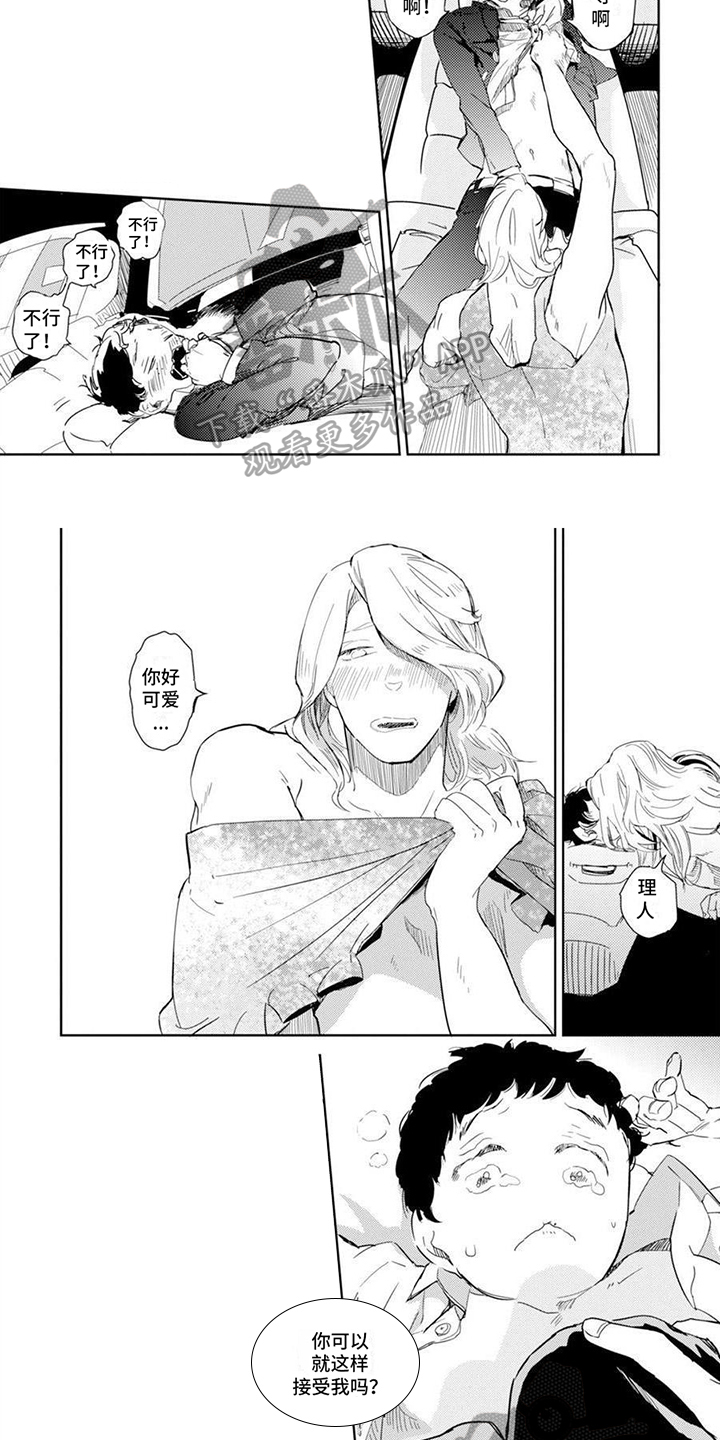 第16章：坦白【完结】2