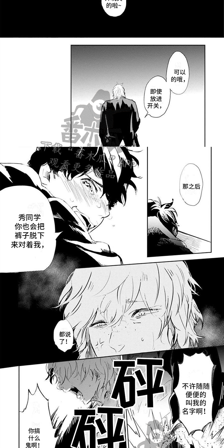 第17章：【番外】胆小鬼3