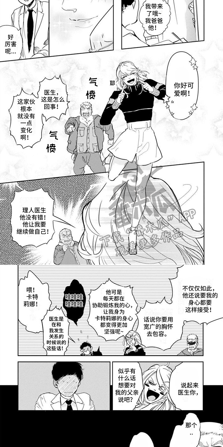 第16章：坦白【完结】4