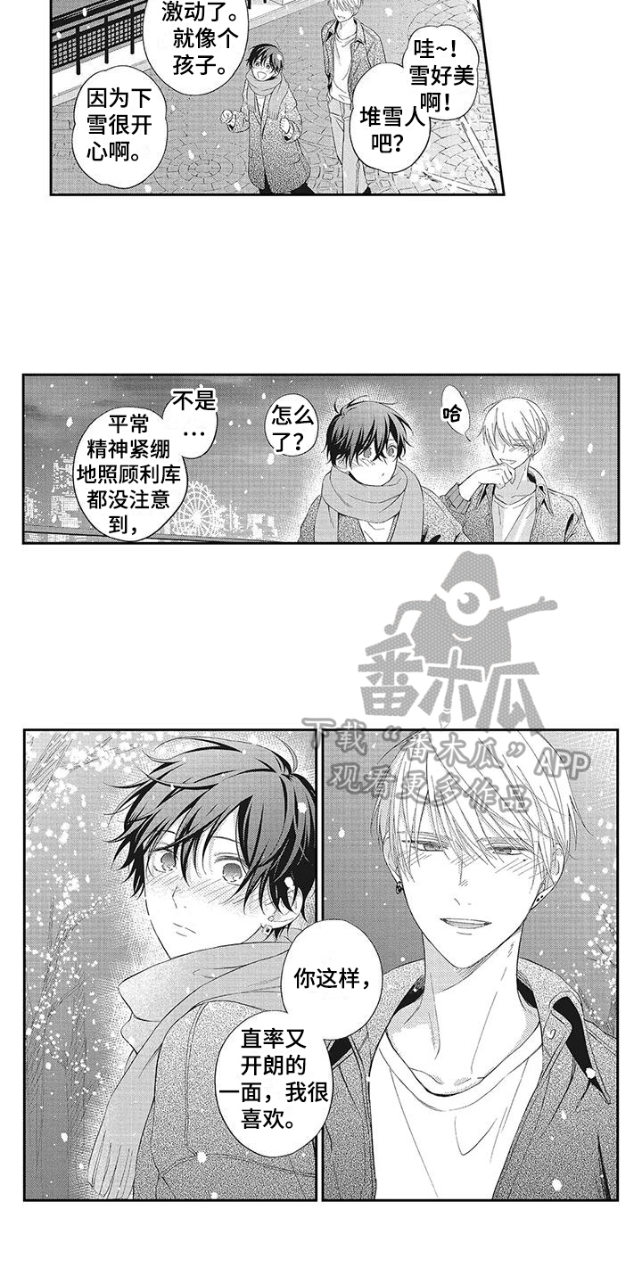第16章：想跟你在一起3