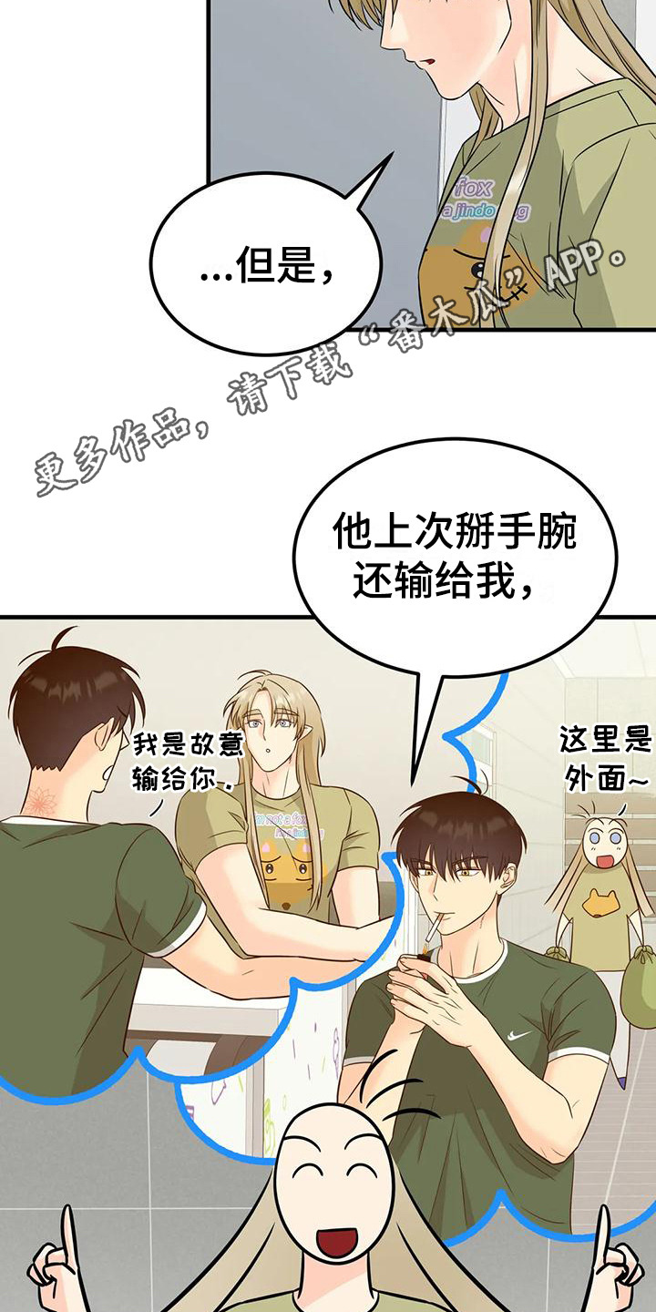 第14章：吵闹4