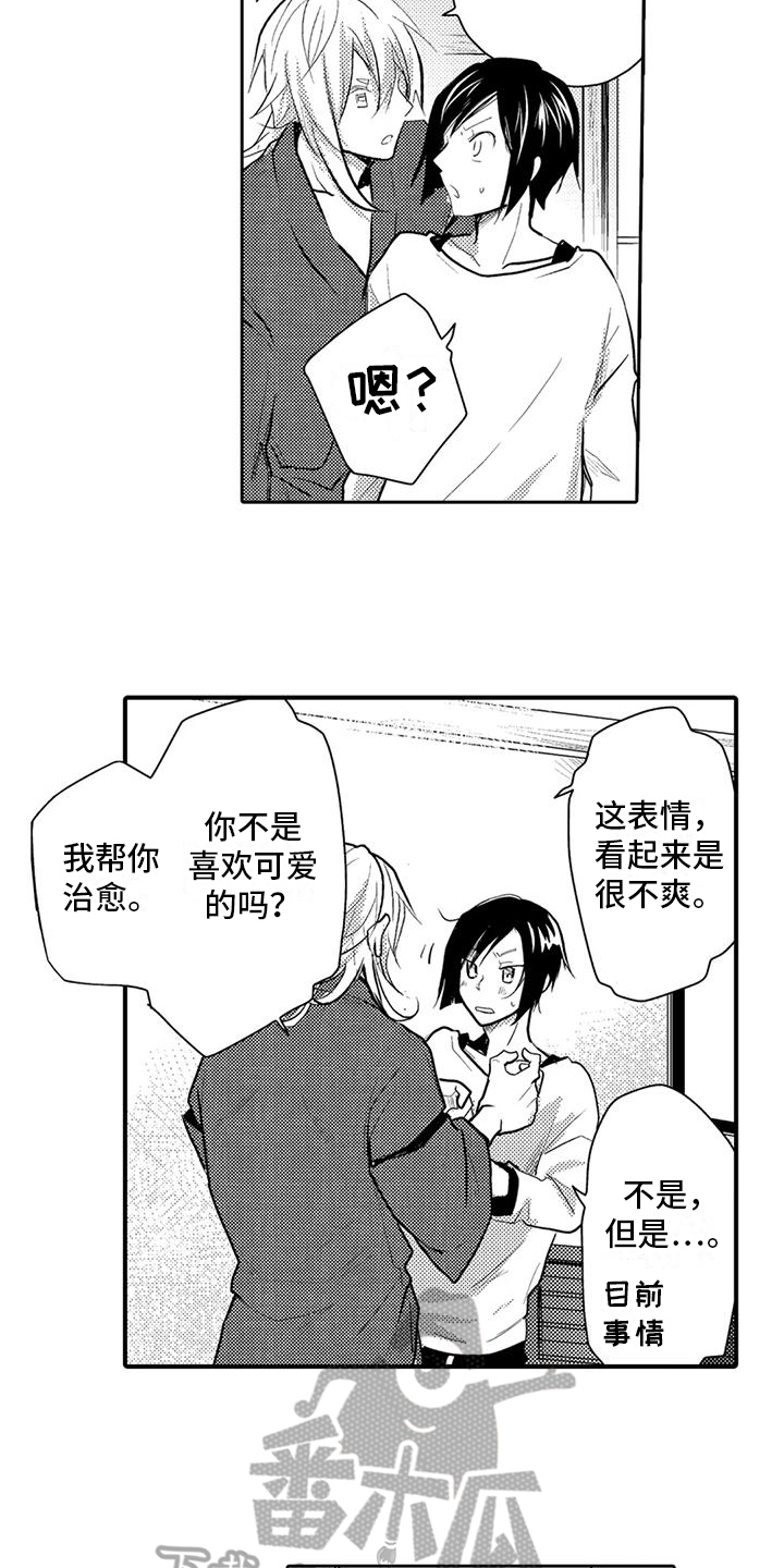第7章：收留1
