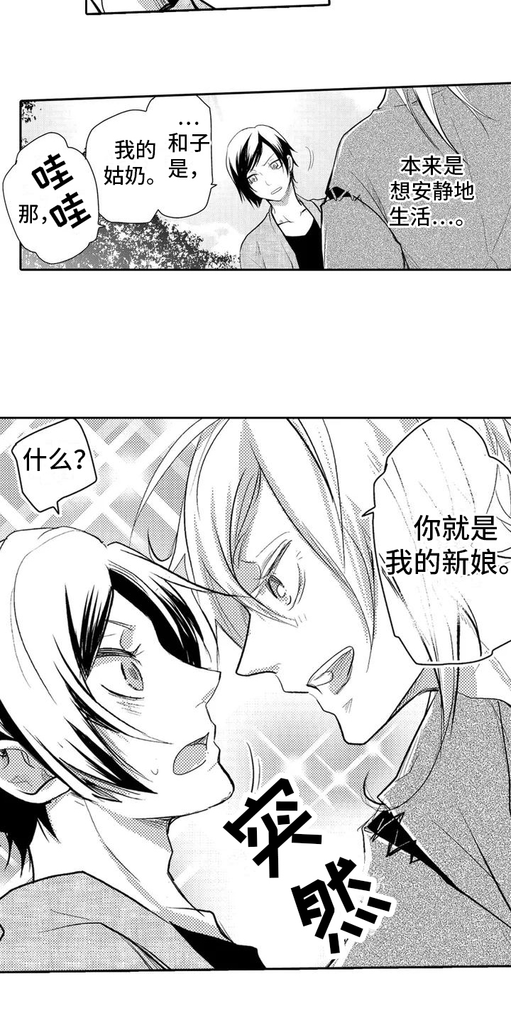 第2章：新娘3