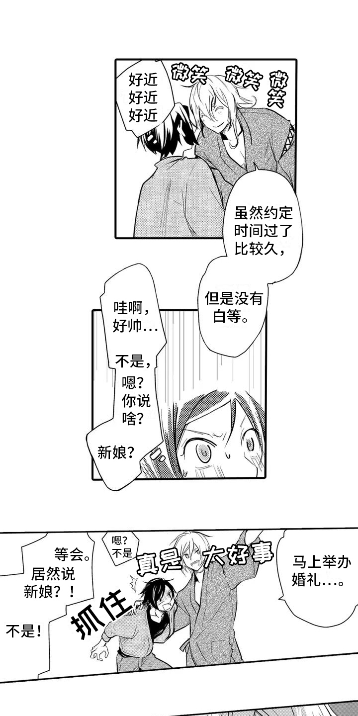 第2章：新娘4