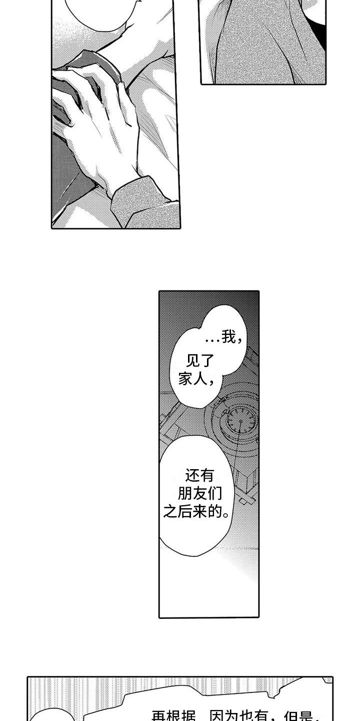 第26章：我的新娘1