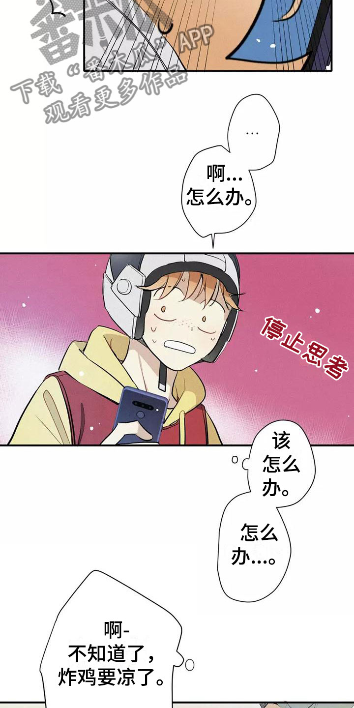 第21章：喜欢我吗？3