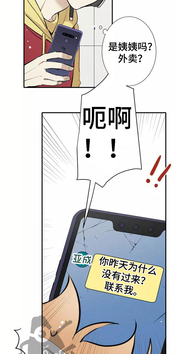 第21章：喜欢我吗？2