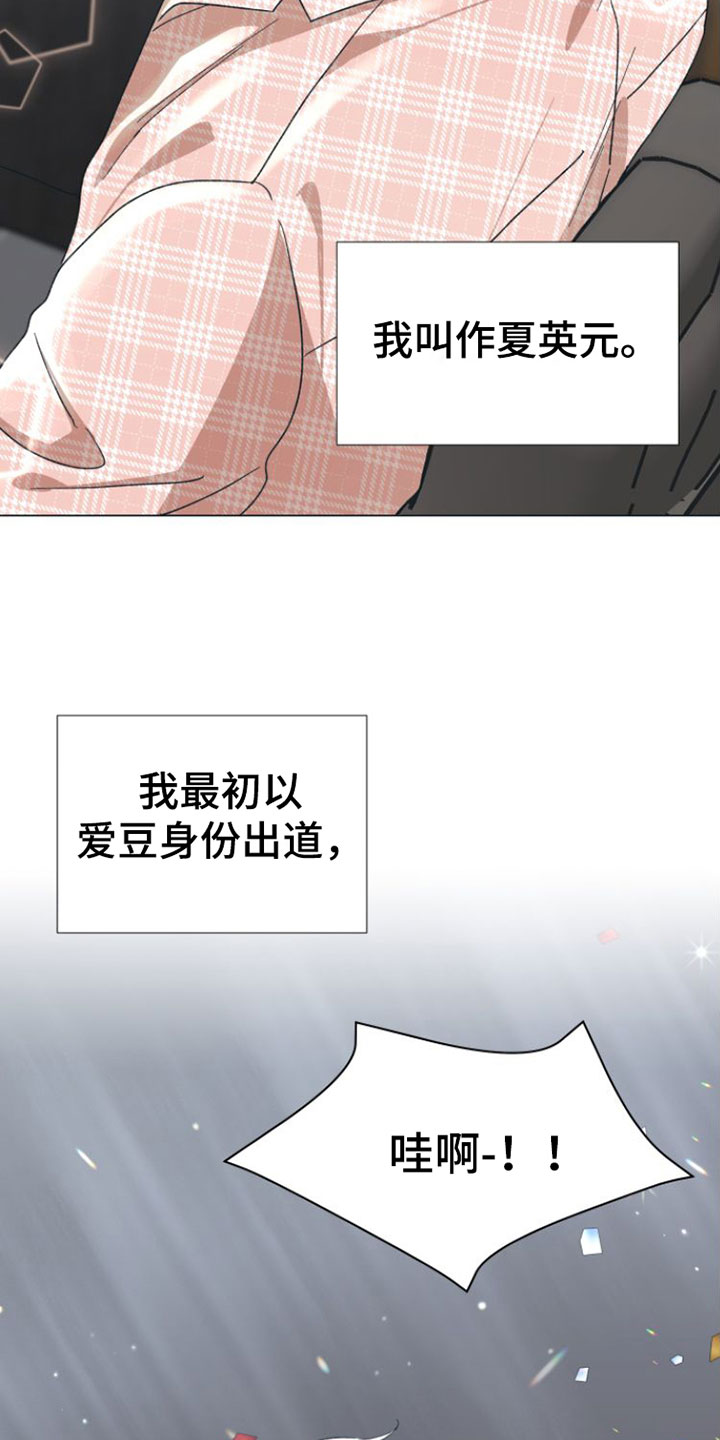 第1章：爱豆的偶像3