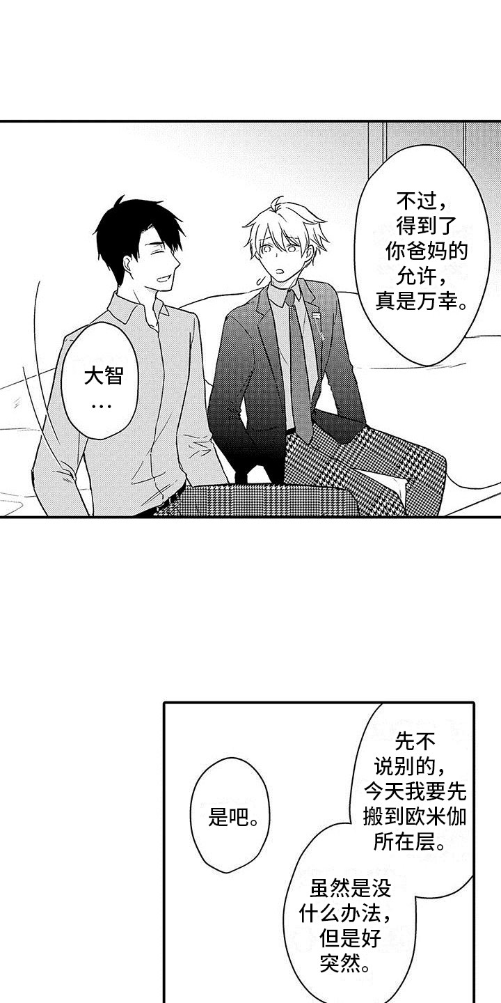 第11章：被围观2