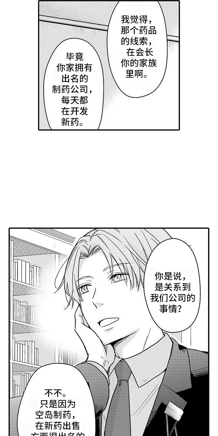 第19章：道歉4