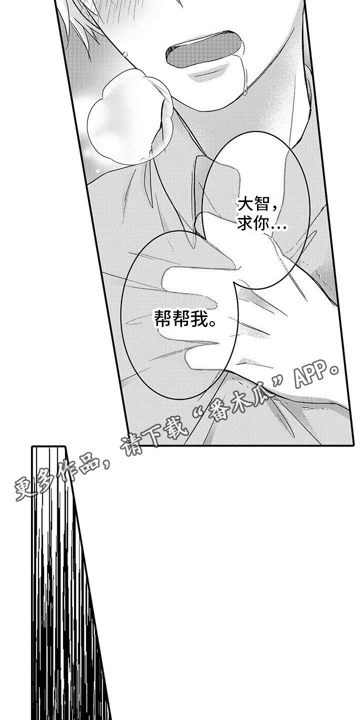 第4章：求助3