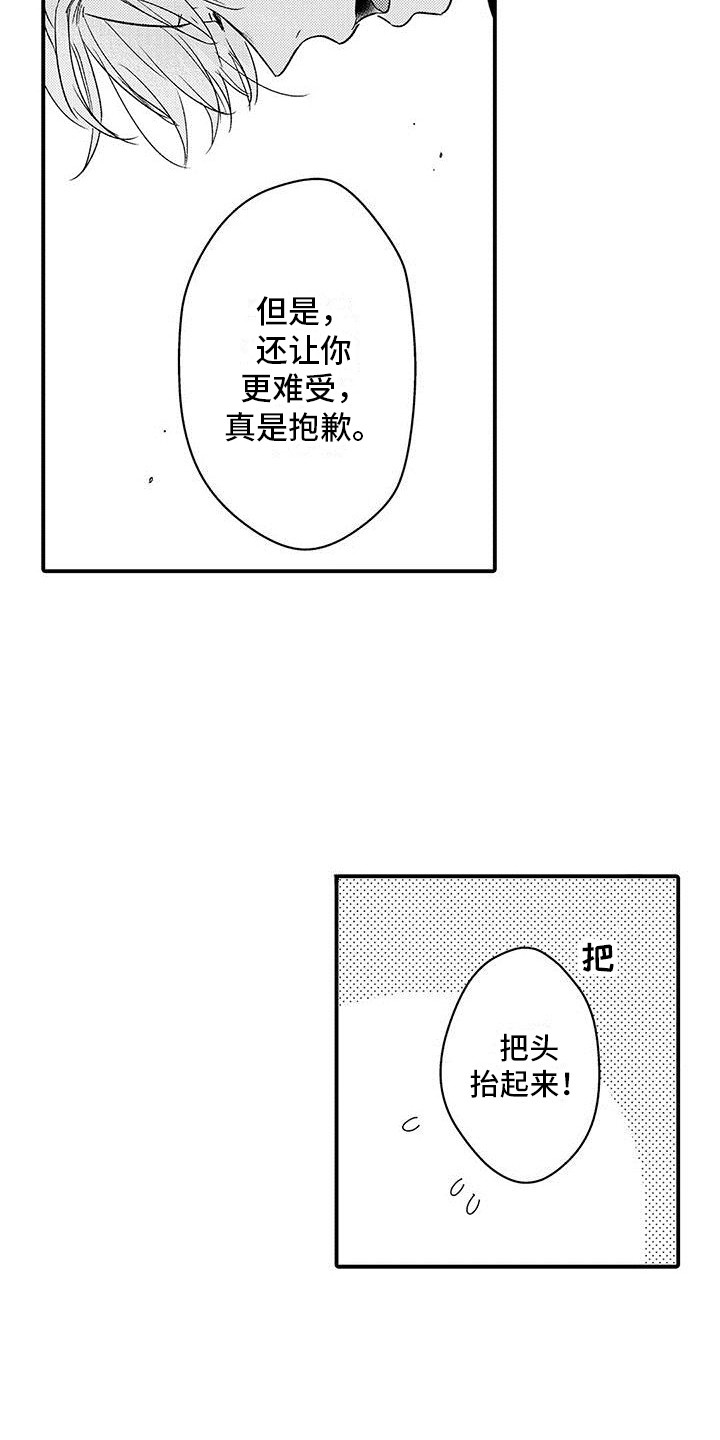 第19章：道歉2