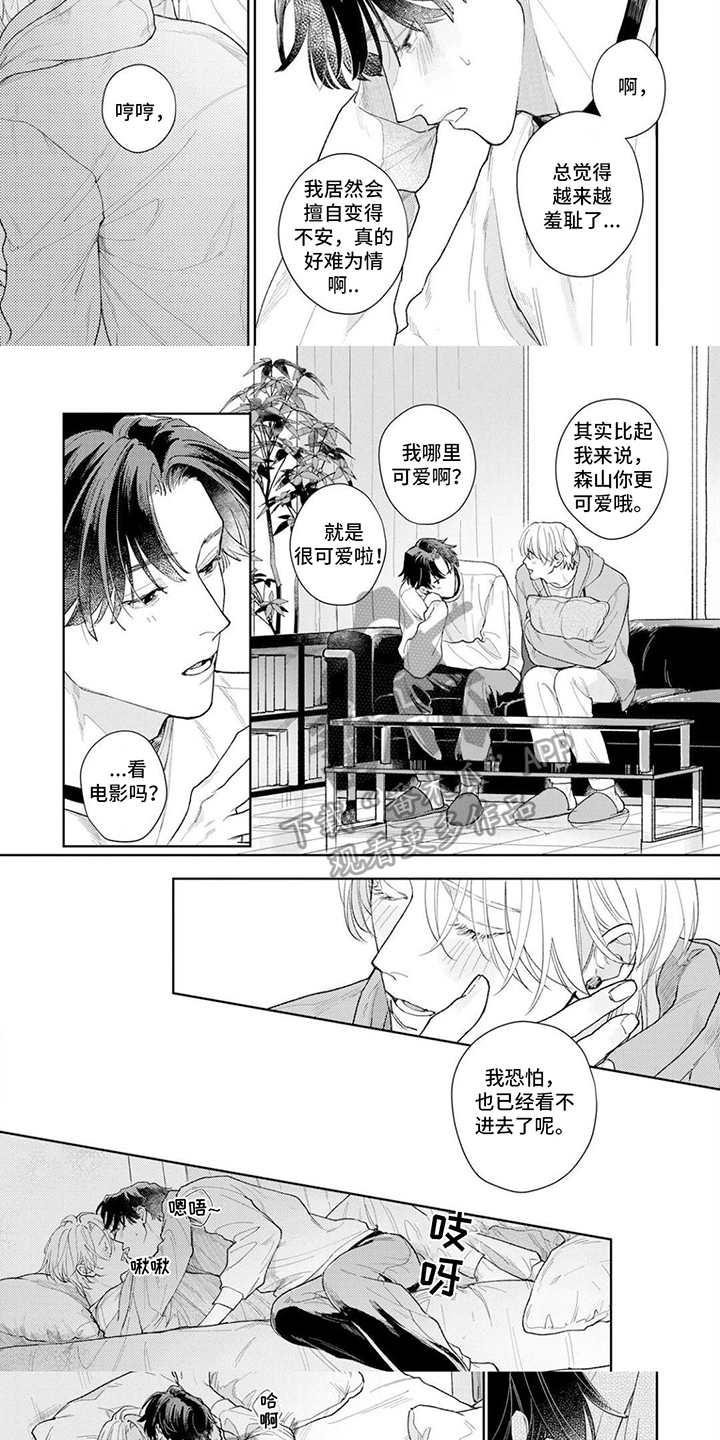 第21章：【番外】看不下去了4