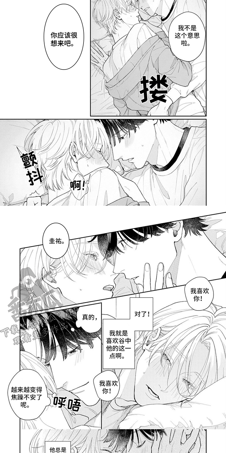 第22章：【番外】你最可爱2