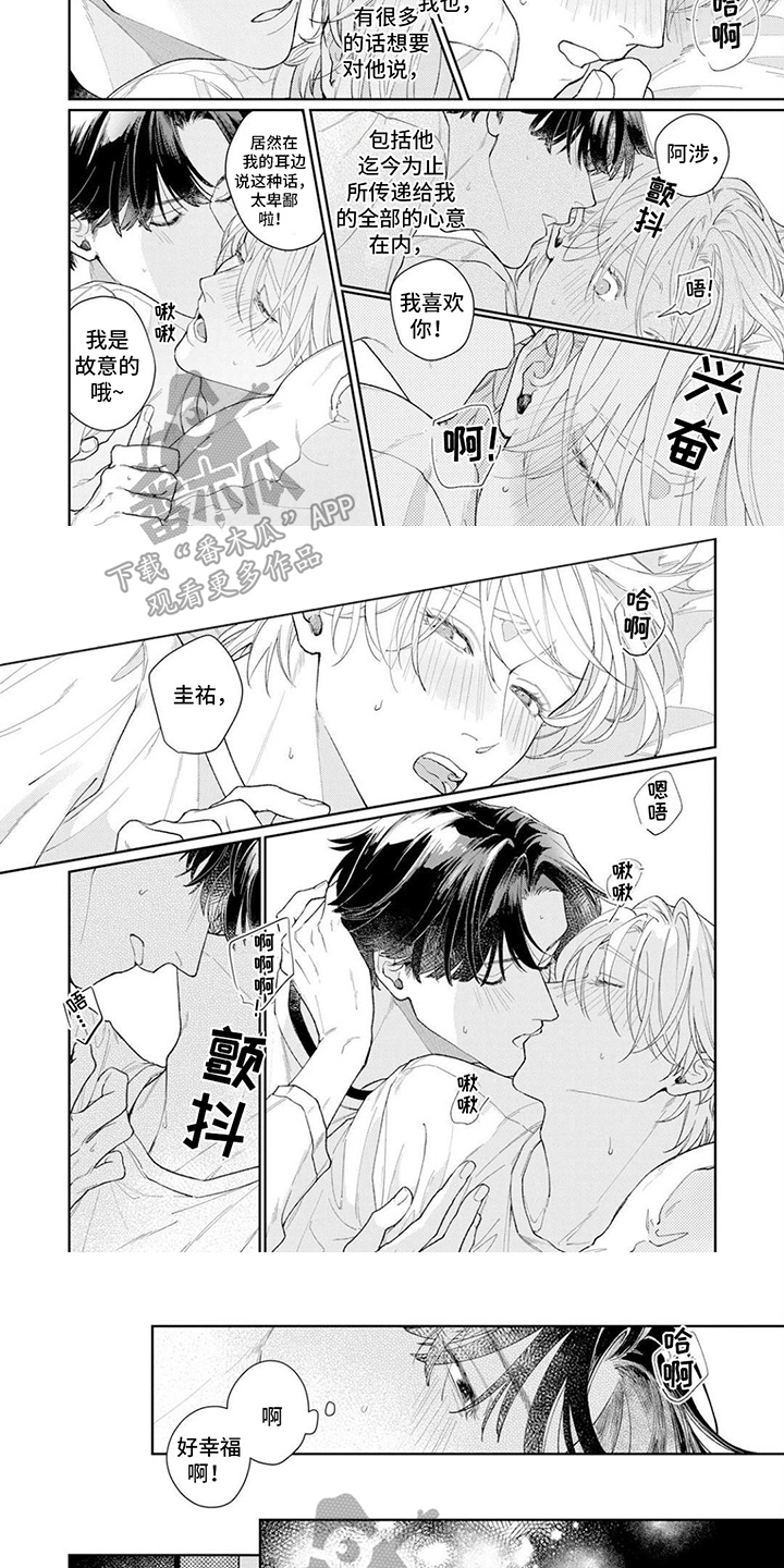 第22章：【番外】你最可爱4