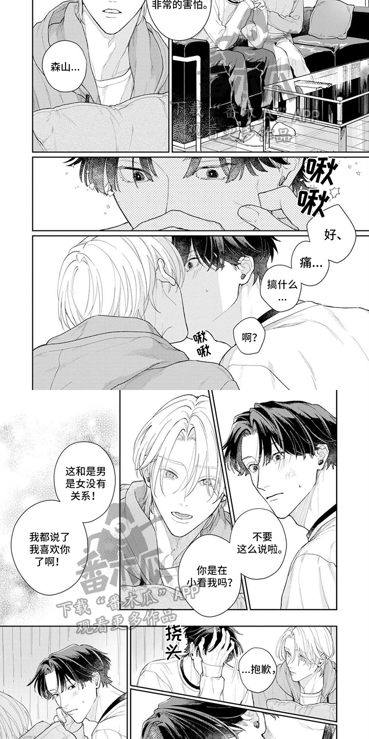 第21章：【番外】看不下去了3