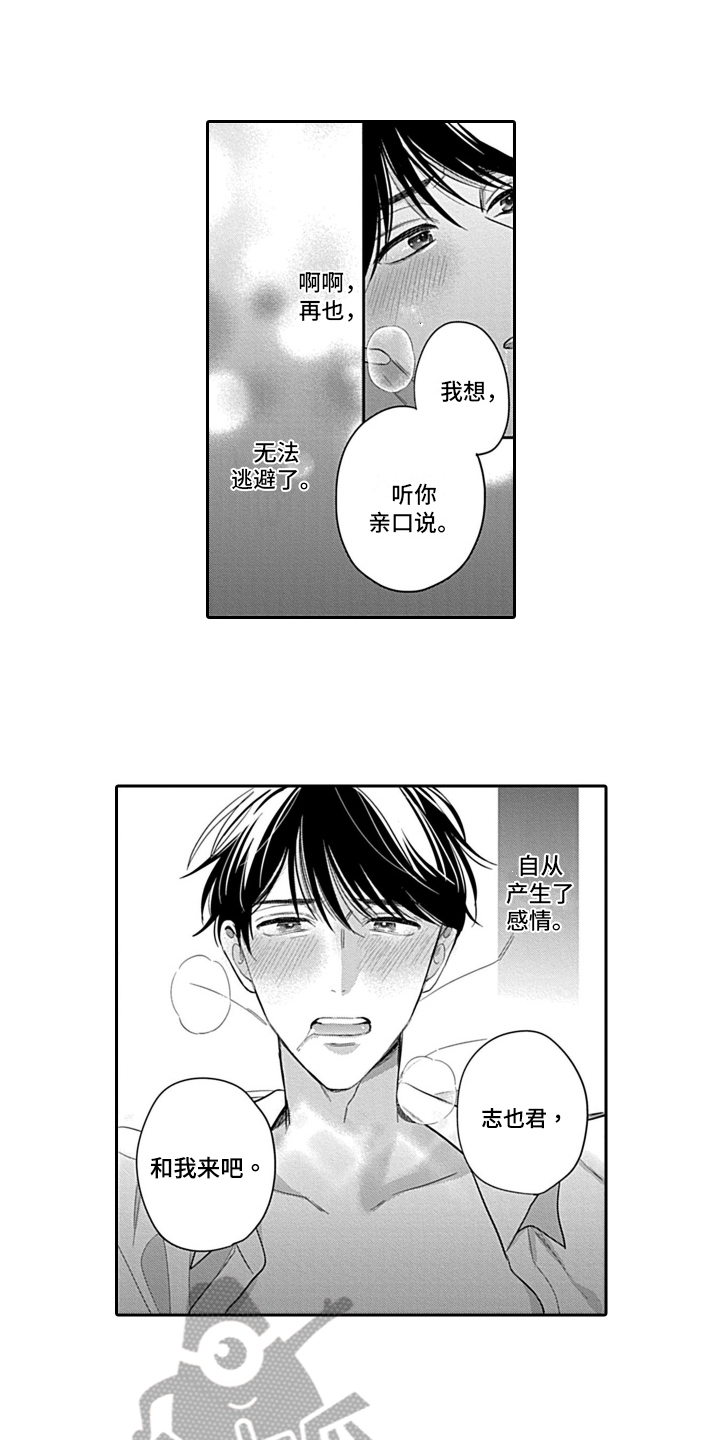 第21章：做出改变【完结】3