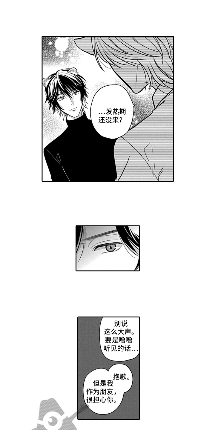 第23章：【番外】劝告1