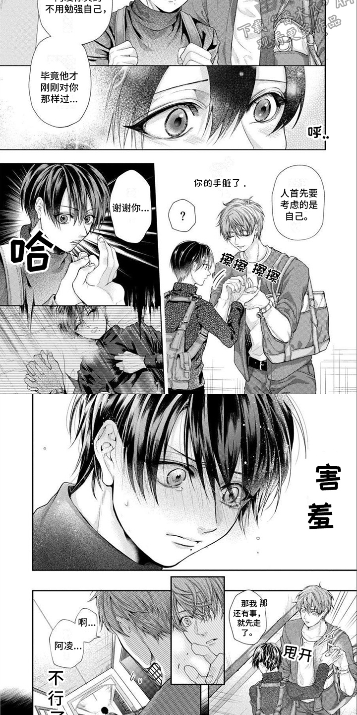 第4章：让人误会3