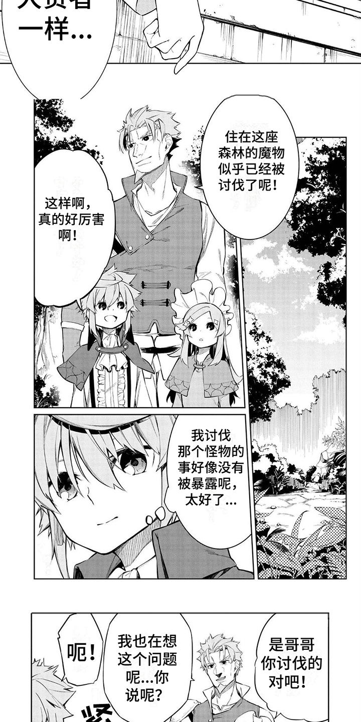 第6章：狩猎2