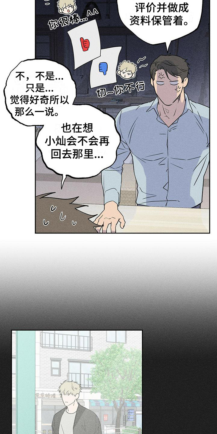 第3章：前男友们3