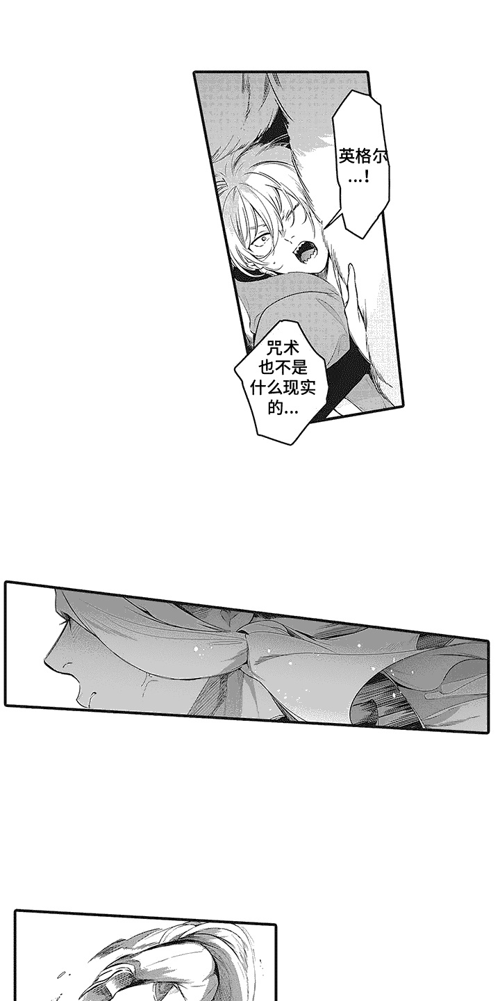第16章：咒术4