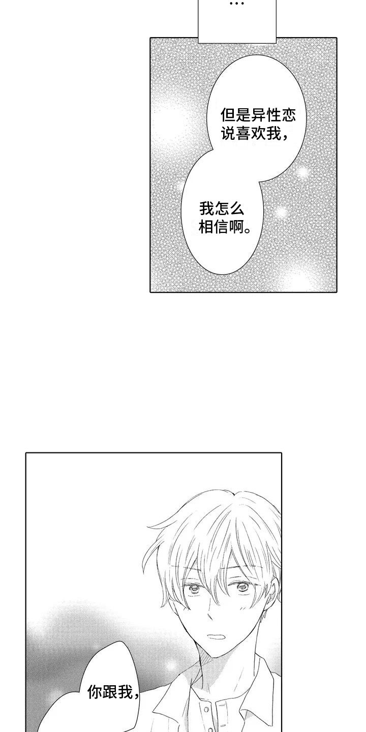 第4章：不是梦4