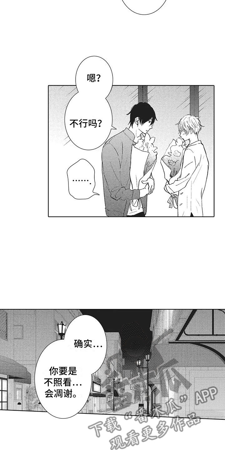 第9章：真可爱1