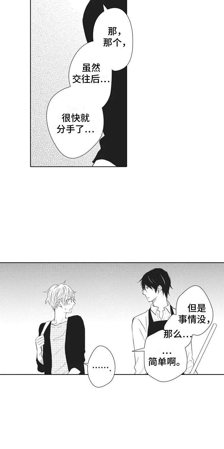 第3章：和我交往吧2