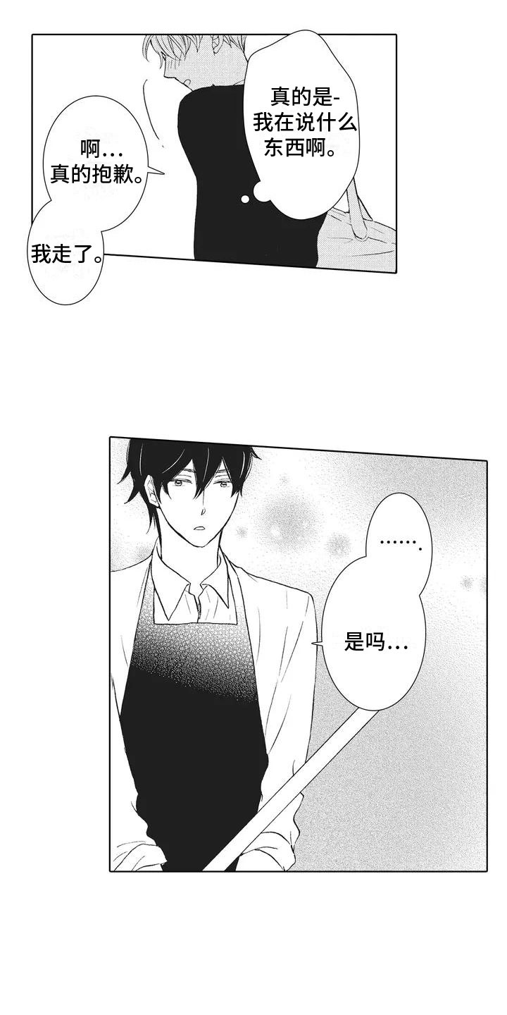 第3章：和我交往吧3