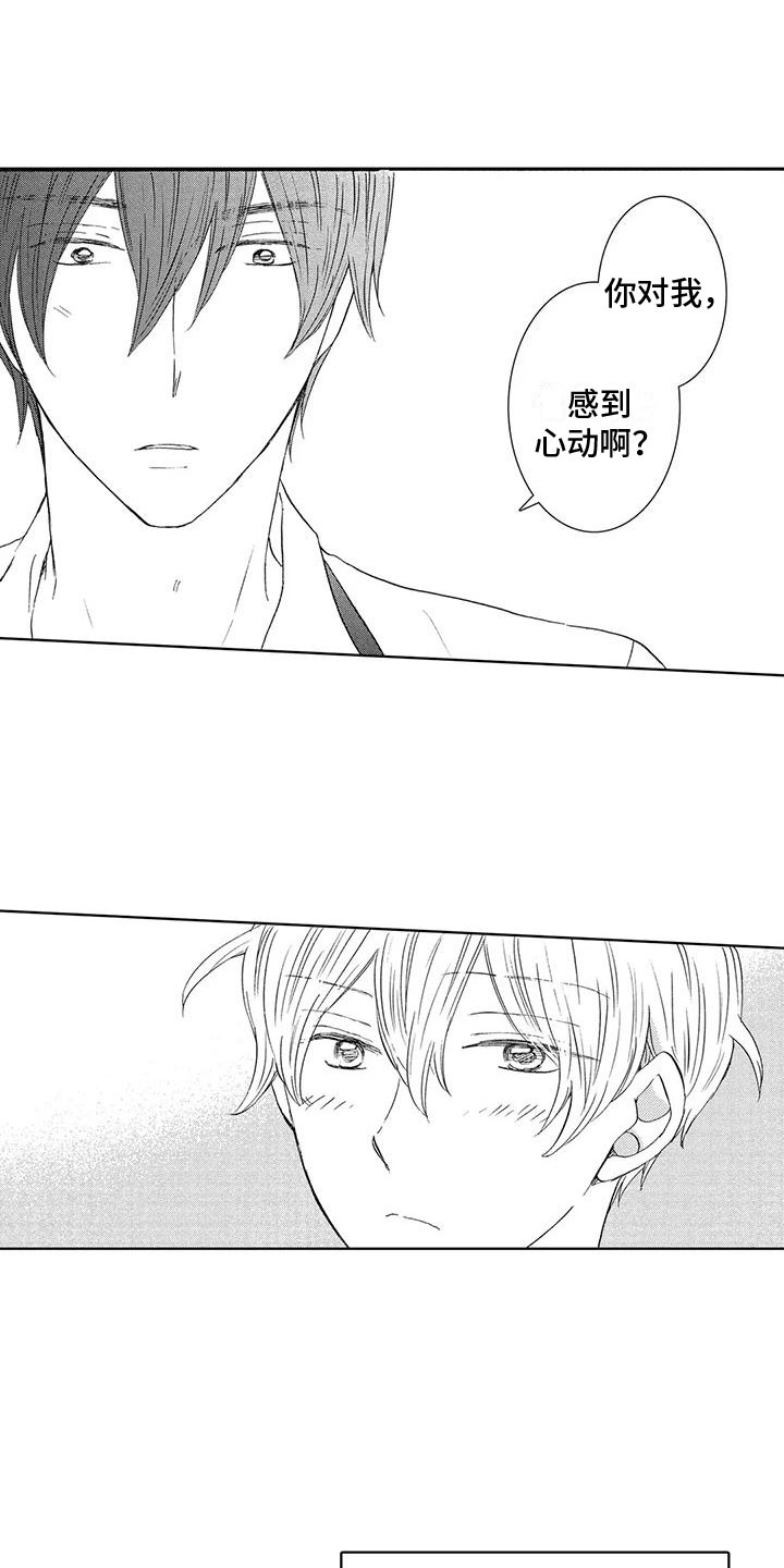 第19章：喜欢你1