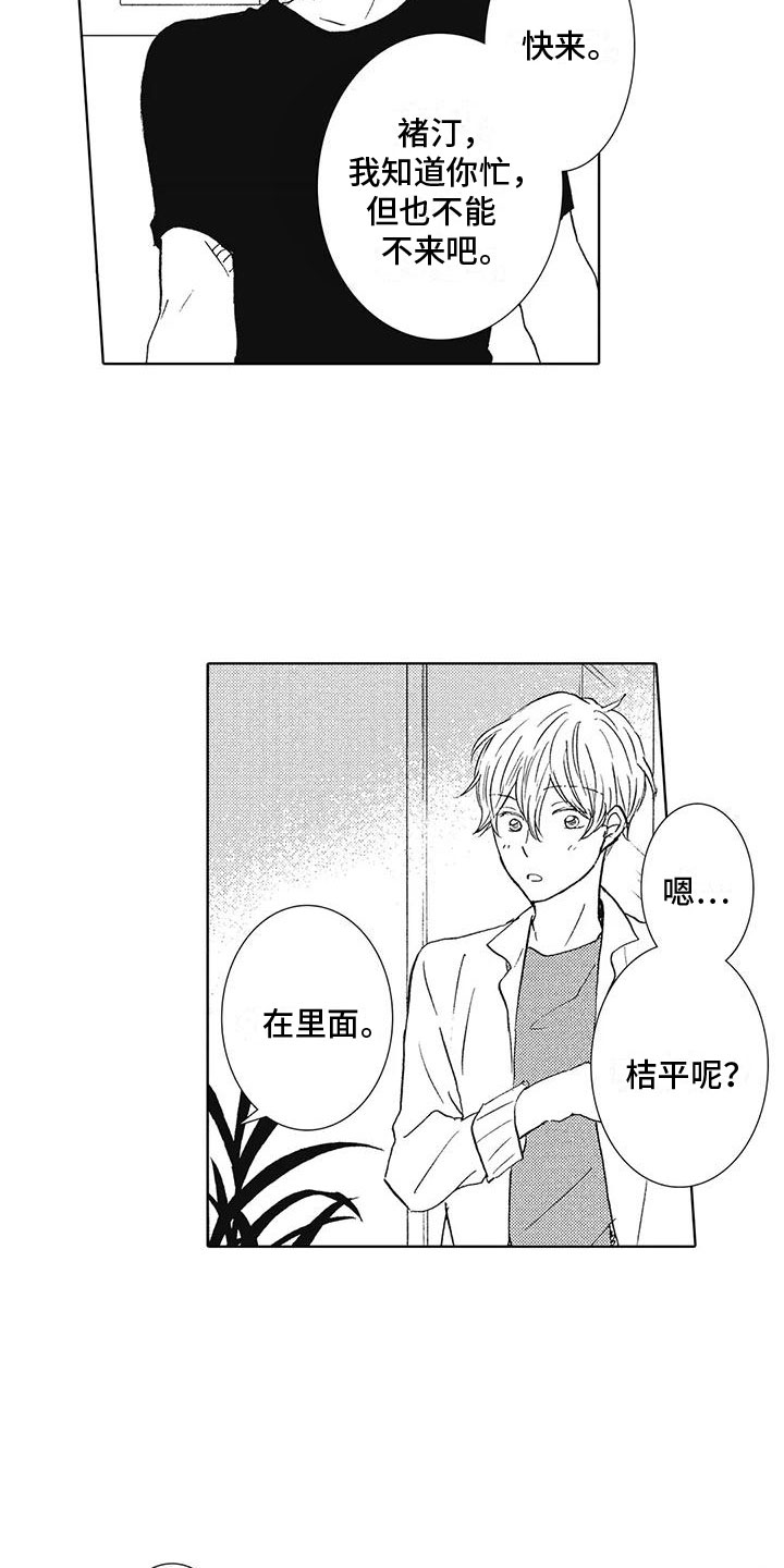 第13章：前男友3