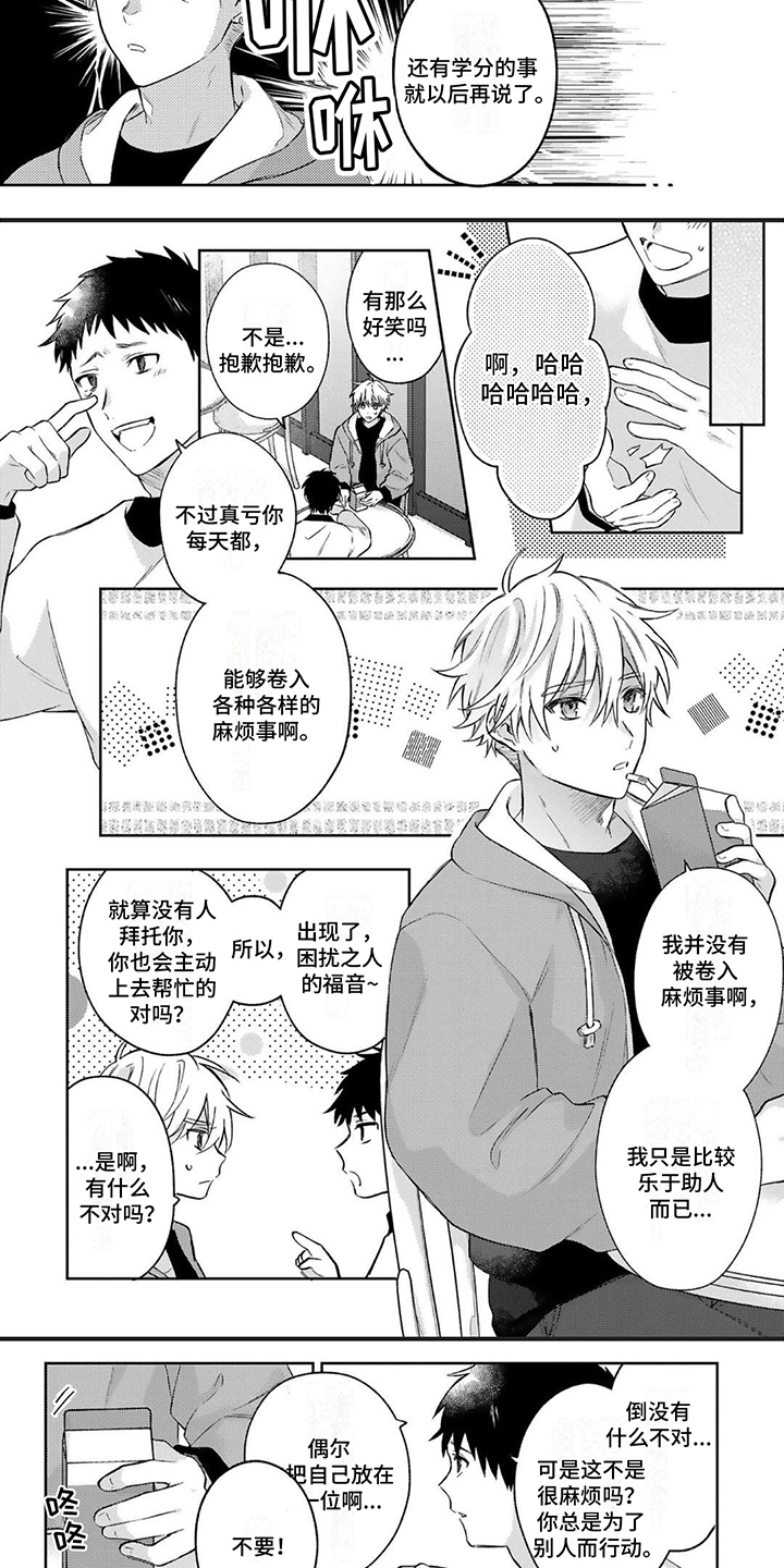 第1章：助人为乐2