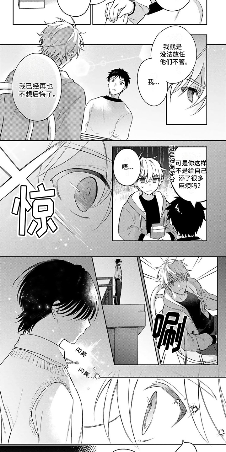 第1章：助人为乐3