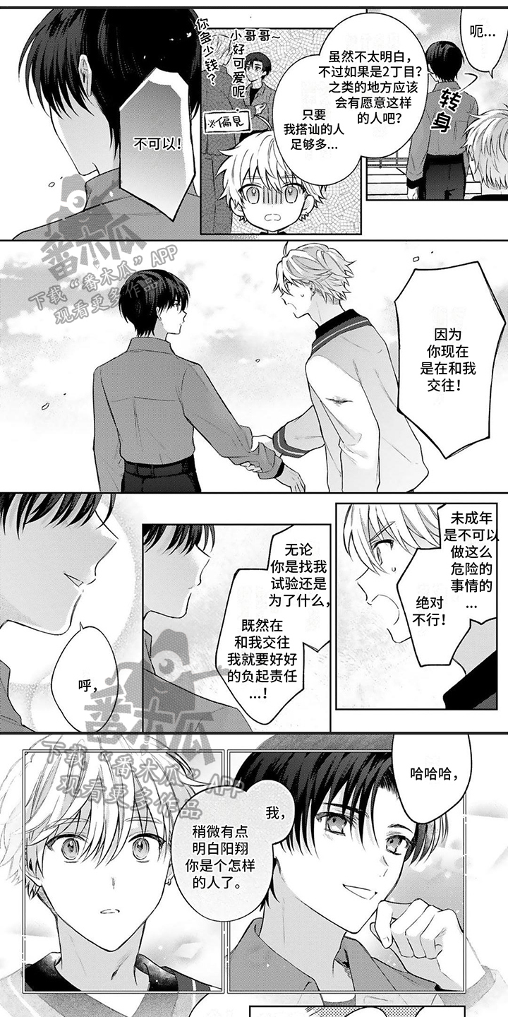 第6章：很可爱0