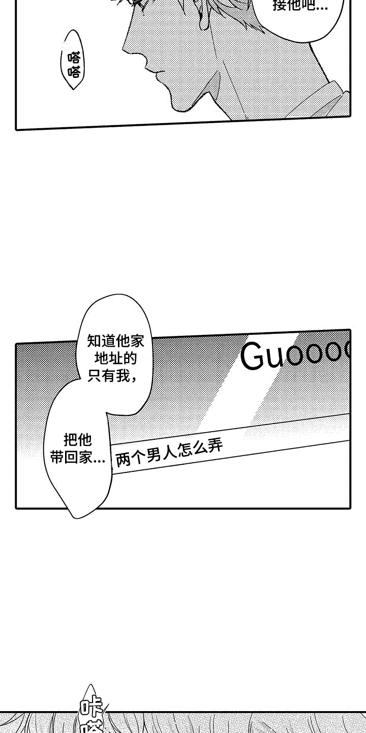 第8章：着急见面1