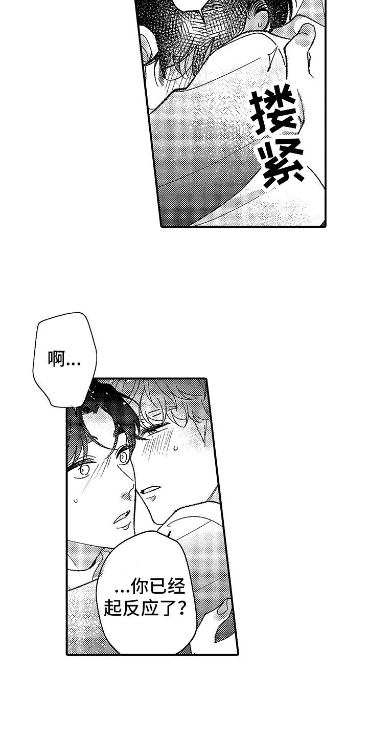 第11章： 真实想法（完结）2